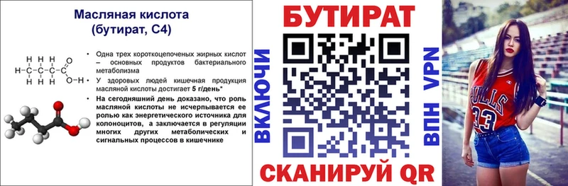 цена   Сунжа  Бутират бутандиол 