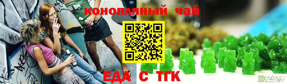 Еда ТГК конопля  Вход с VPN  Сунжа 