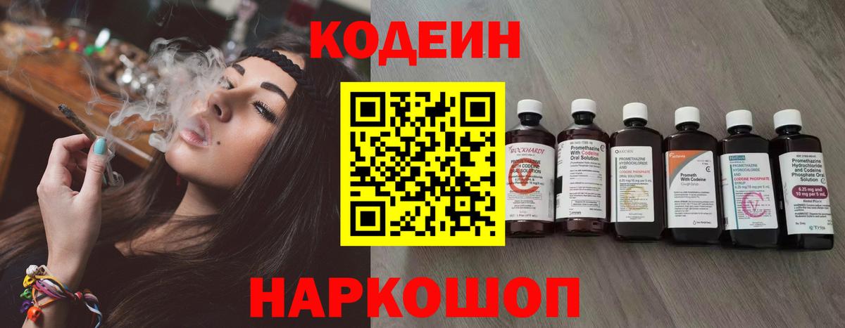 Кодеин Purple Drank  Вход с VPN  Сунжа 