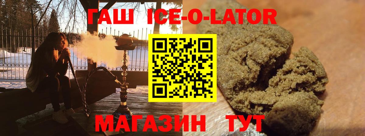 Сунжа  ГАШ Ice-O-Lator  ГАШ гашик  Вход с VPN 