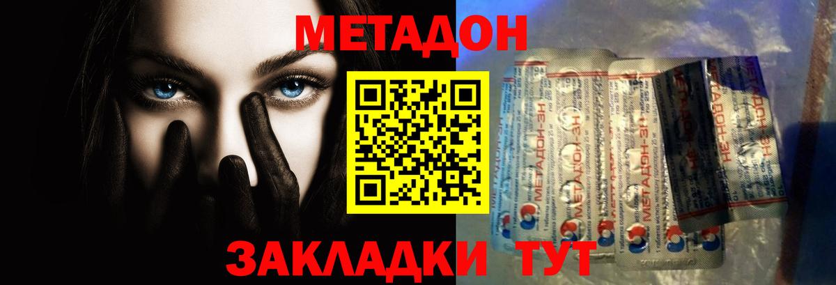 Метадон белоснежный  Вход с VPN  Сунжа 