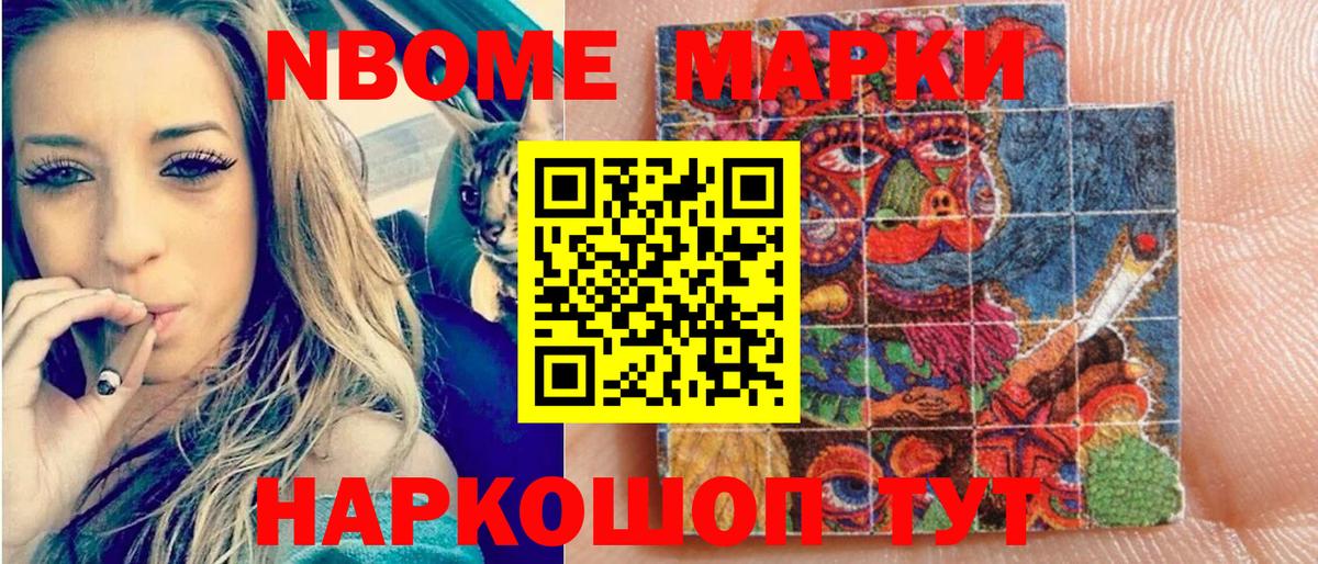 Марки 25I-NBOMe 1,8мг Сунжа
